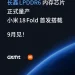 Debut Pertama LPDDR6 dari CXMT di Xiaomi 18 Fold